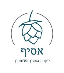 אסיף – יוקרה בצפון השומרון